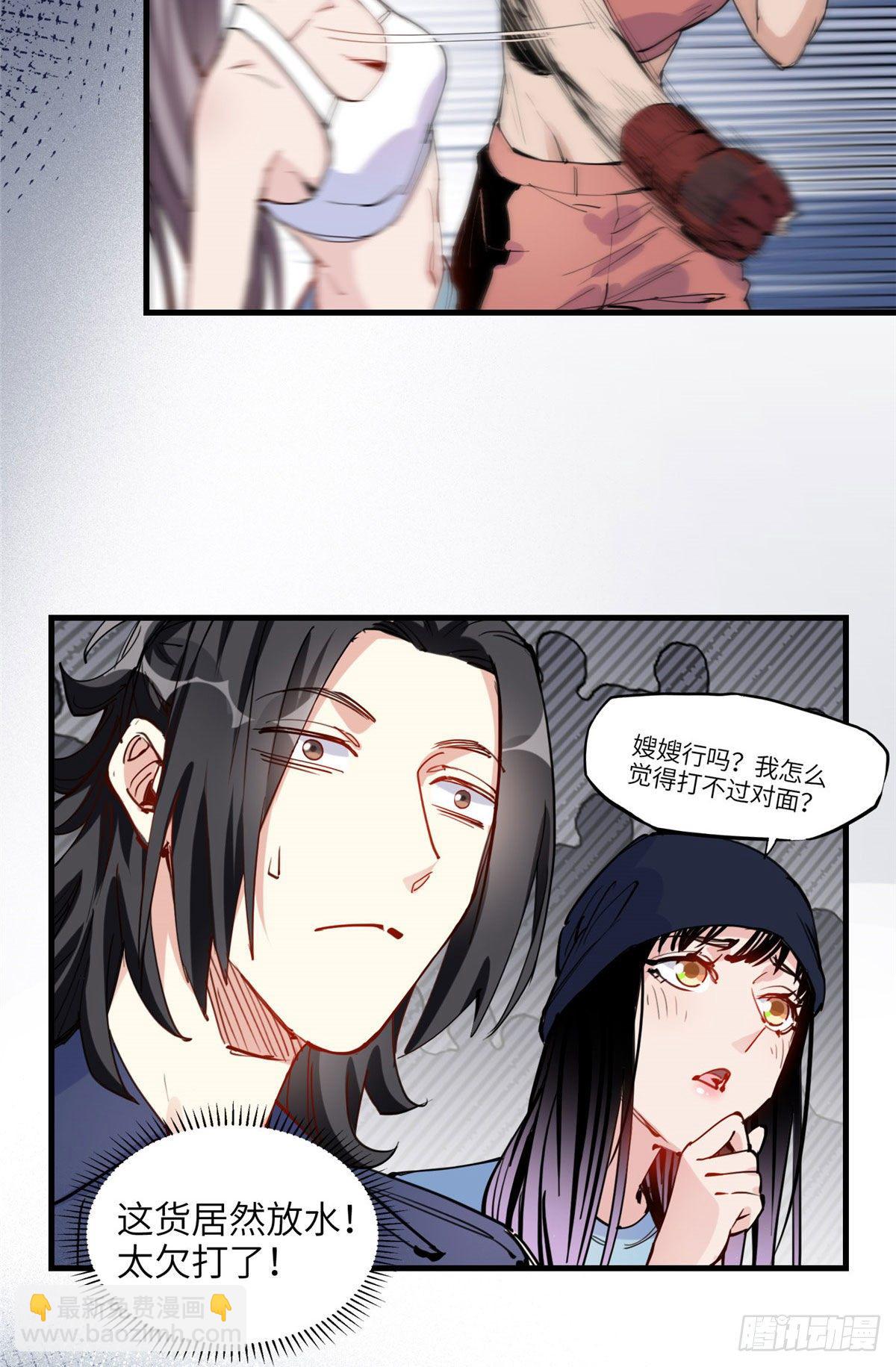第29话 没准她可以击败辛露-第29话
