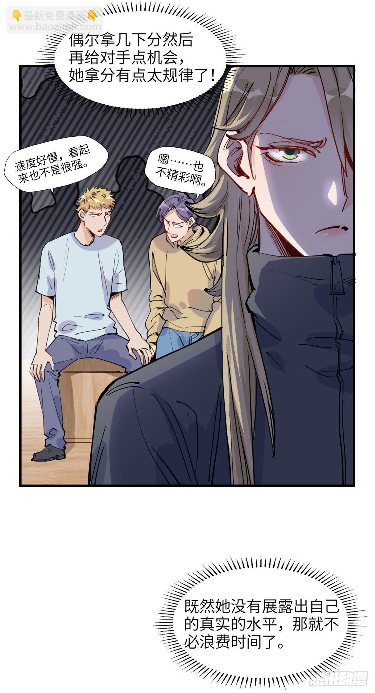 第29话 没准她可以击败辛露-第29话