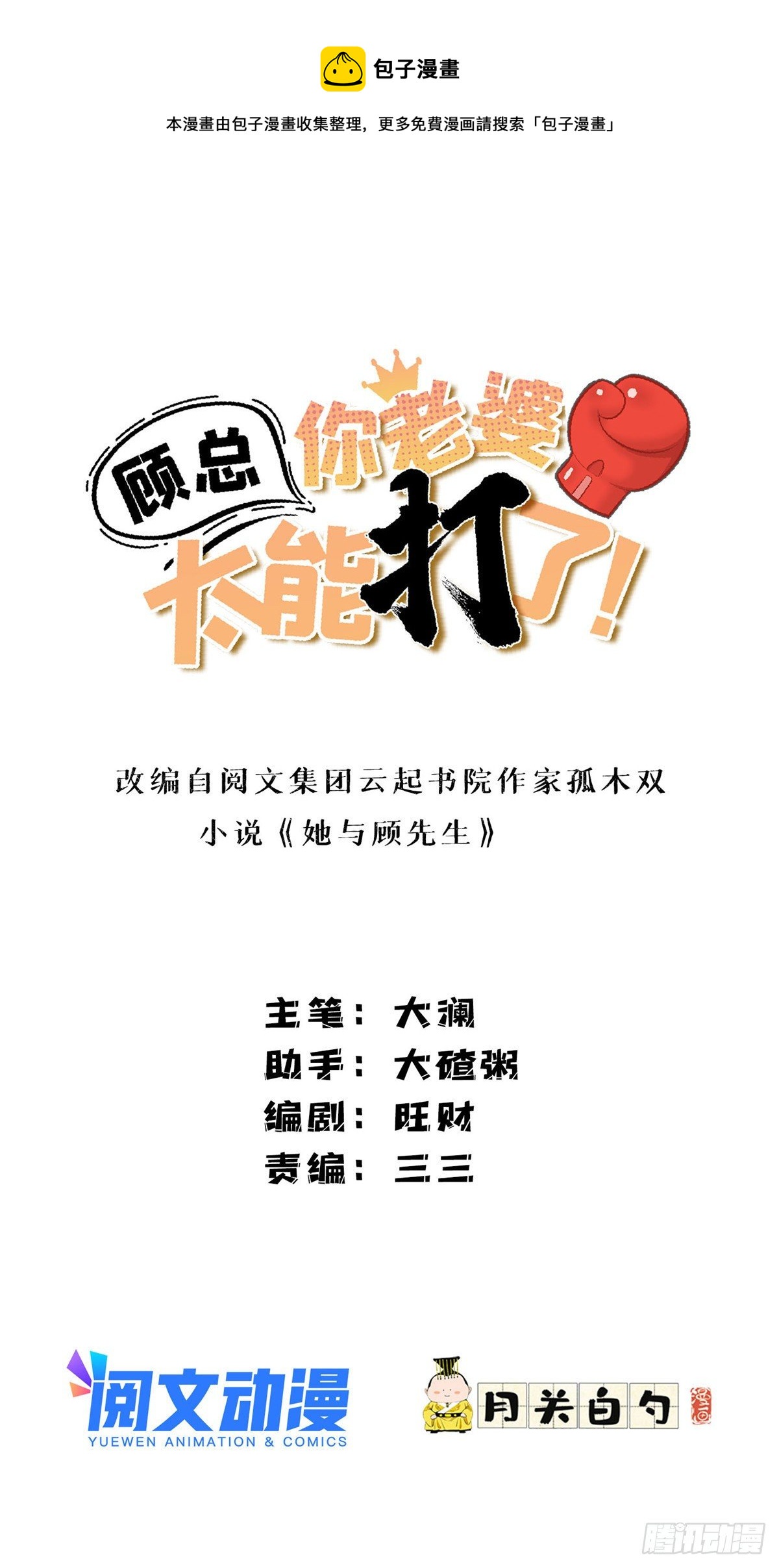 第31话 顾临峥，我们谈恋爱吧-第31话