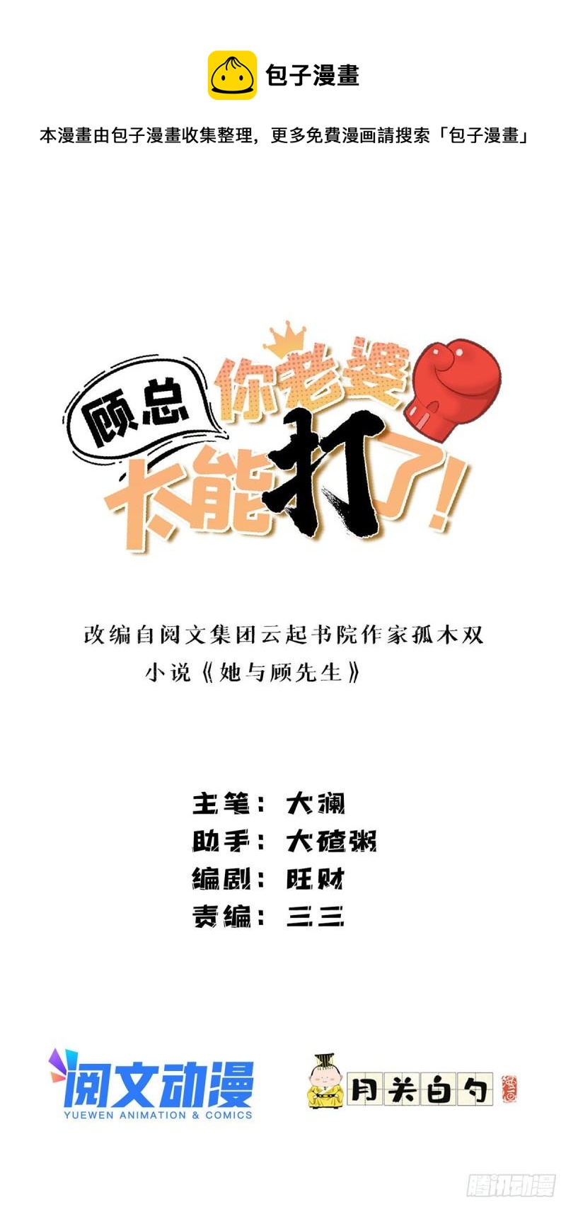 第42话 绊你怎么了-第43话