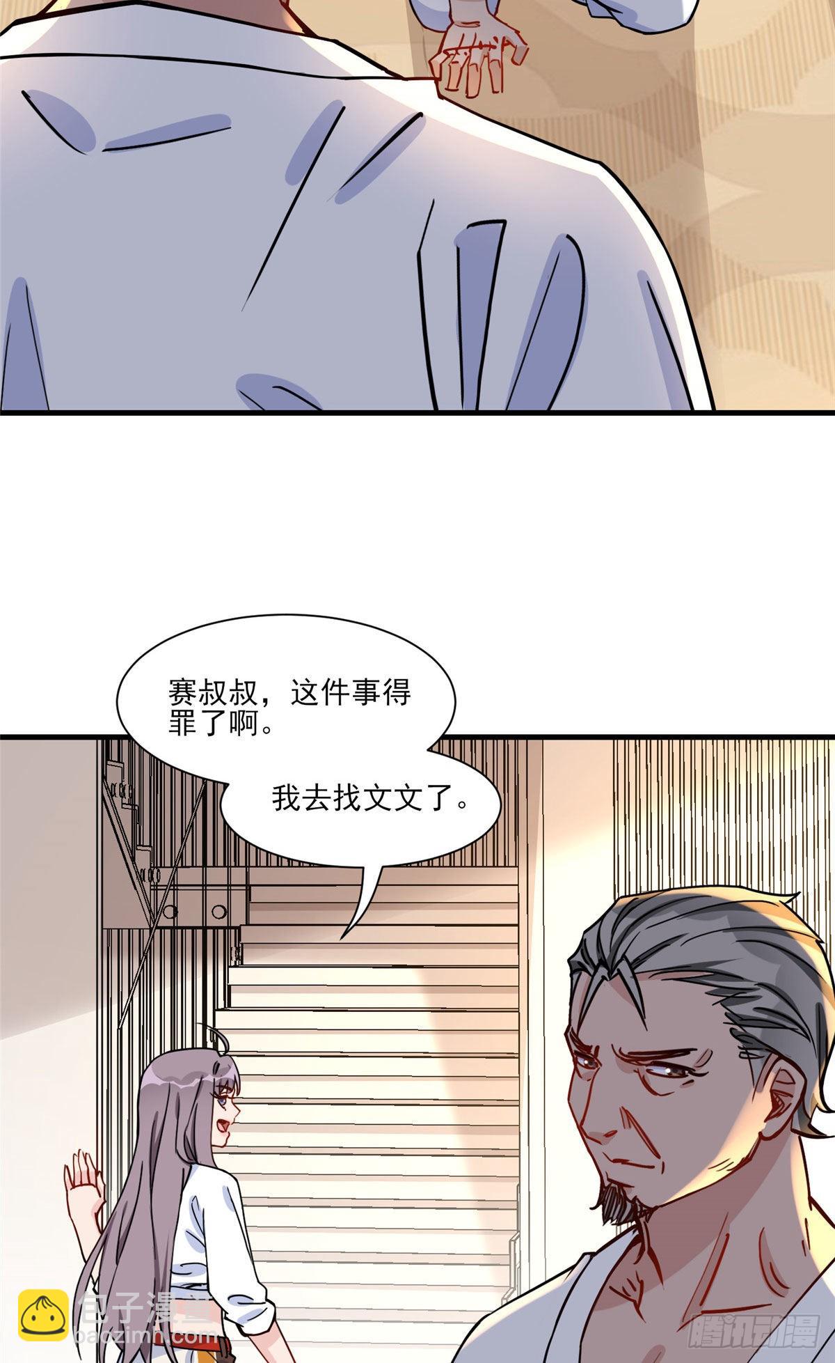 第60话 让他们知道你是我的人-第61话