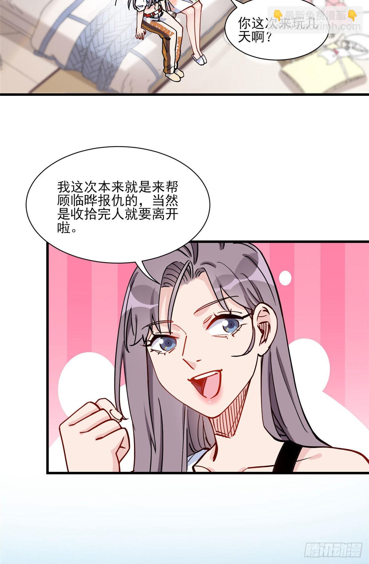 第60话 让他们知道你是我的人-第61话