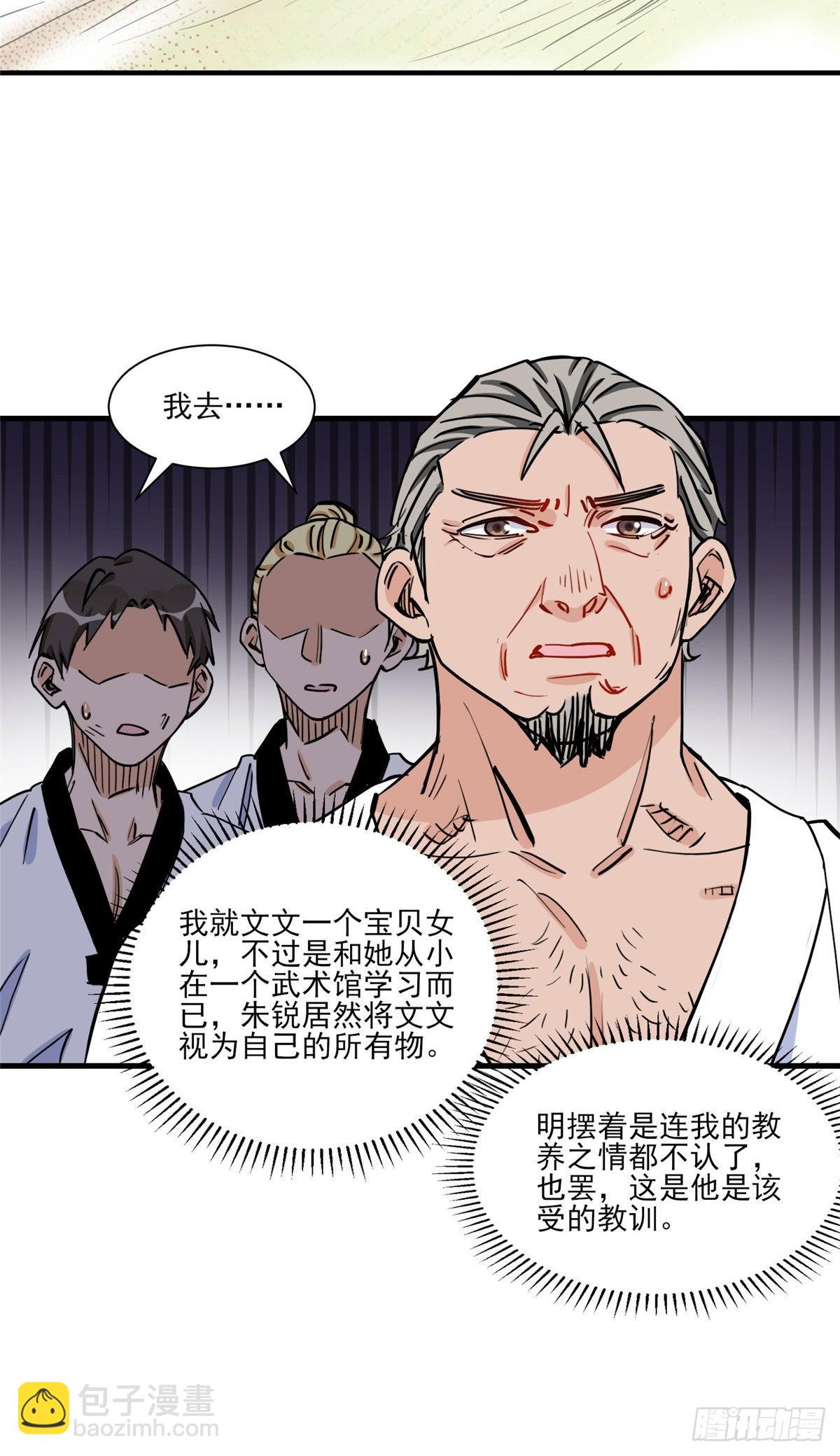 第60话 让他们知道你是我的人-第61话