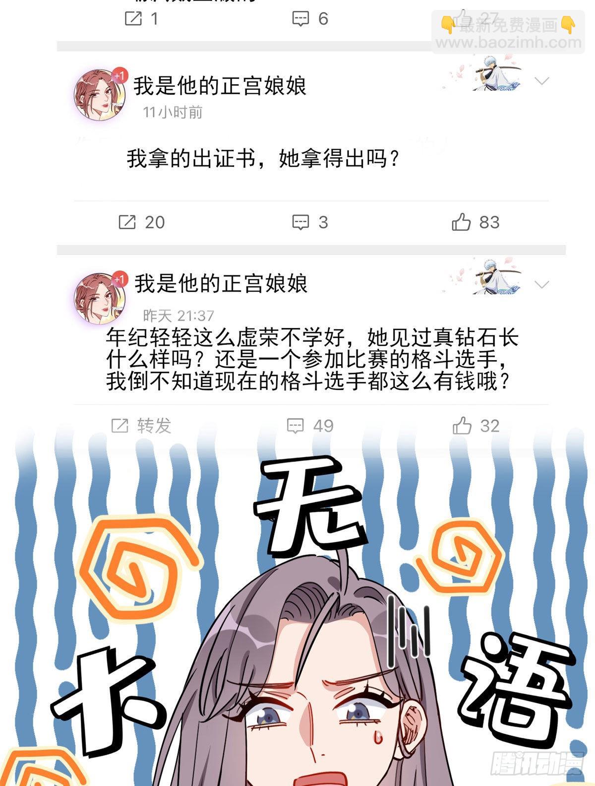 第66话 得罪了你，要付出代价-第67话