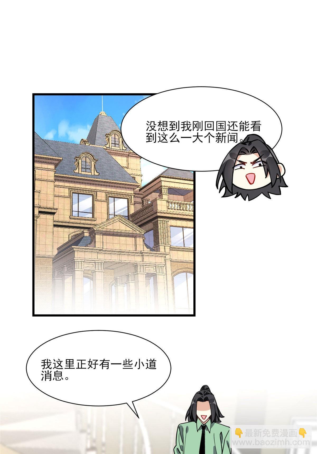 第66话 得罪了你，要付出代价-第67话
