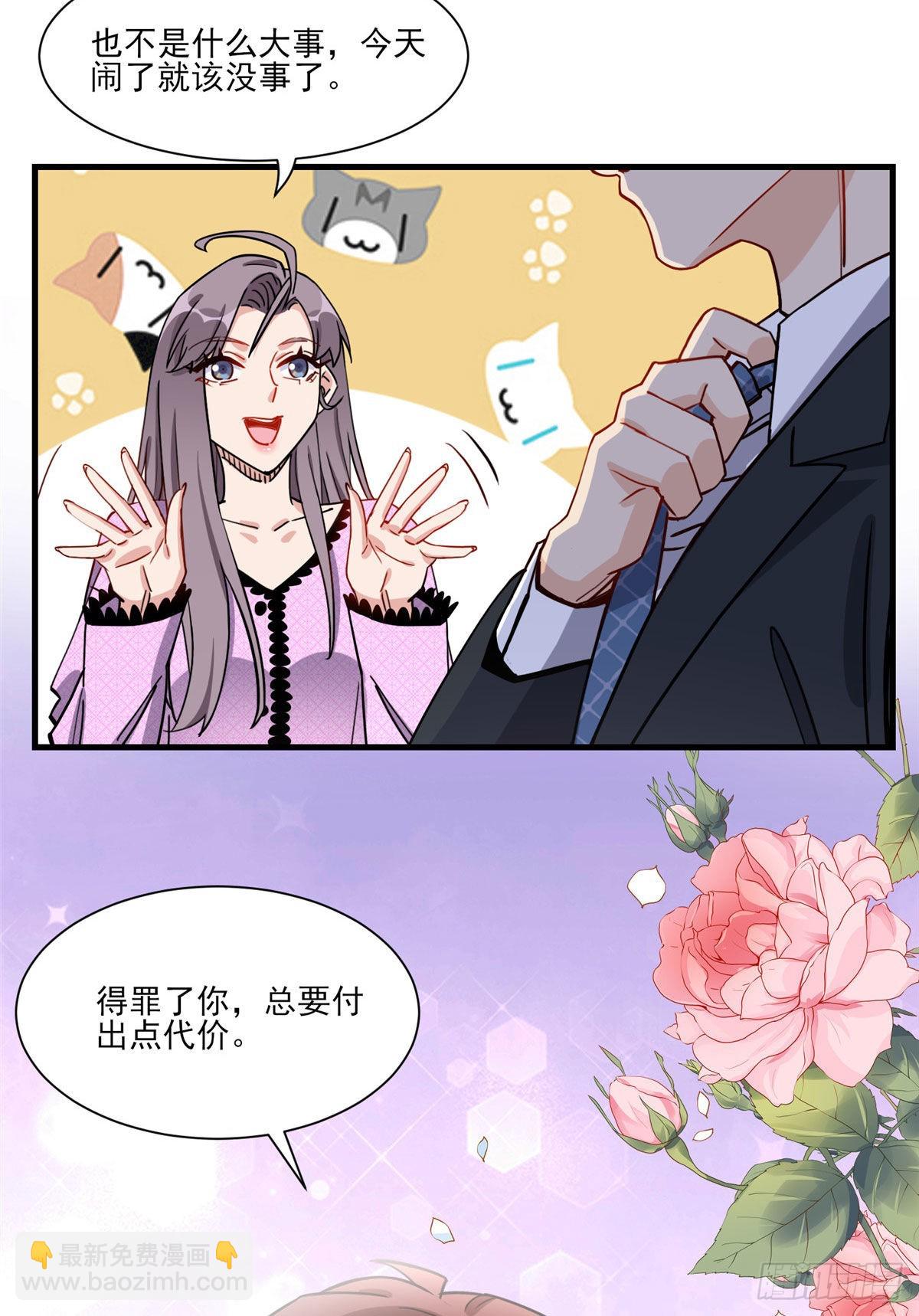 第66话 得罪了你，要付出代价-第67话
