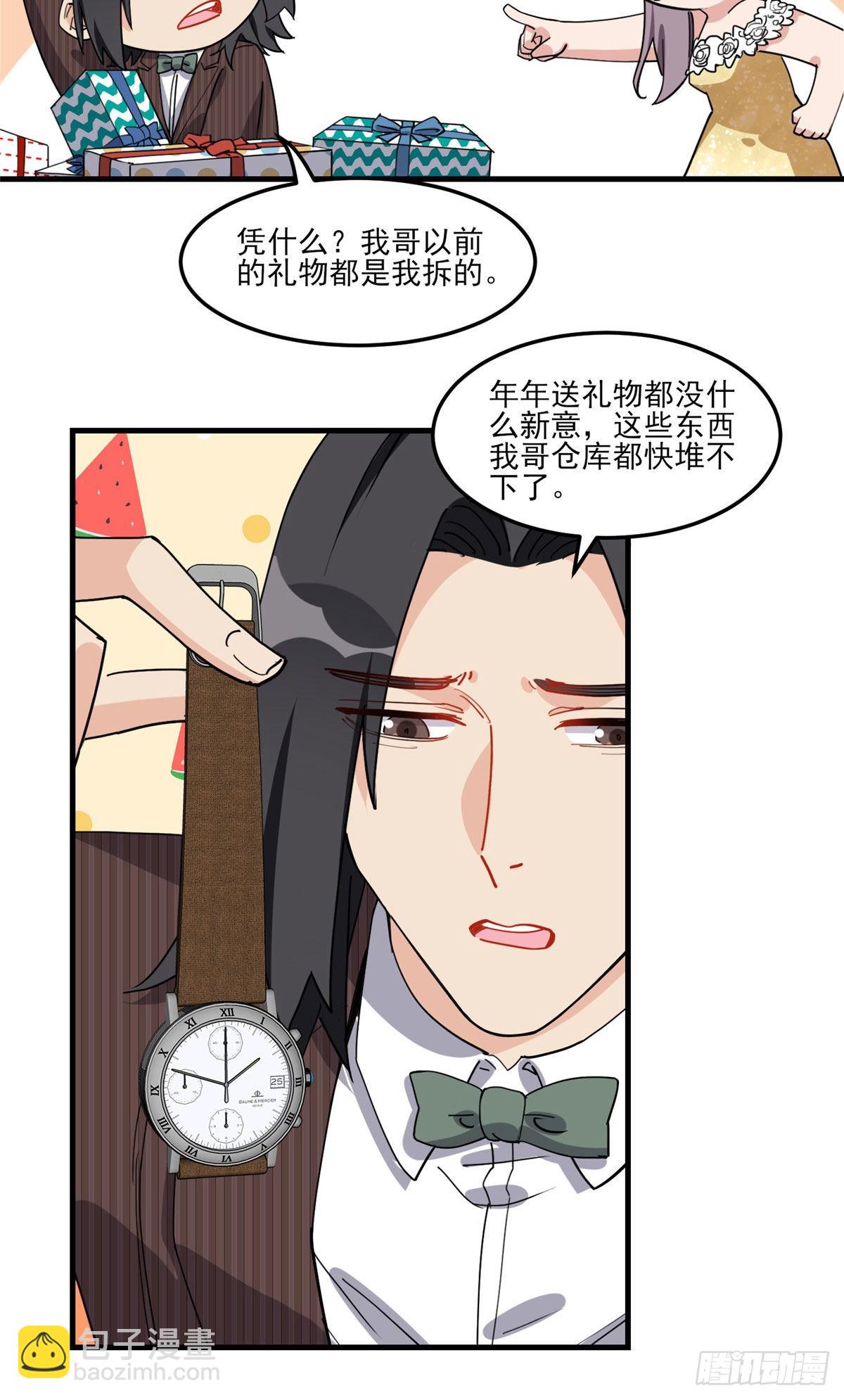 第74话 跳兔子舞给我看-第75话