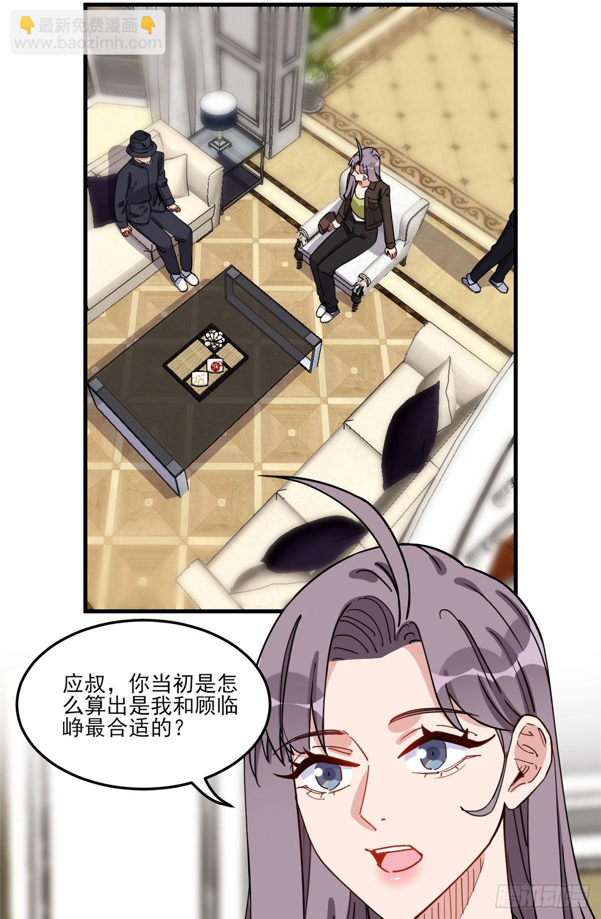 第80话 关于理命师-第81话