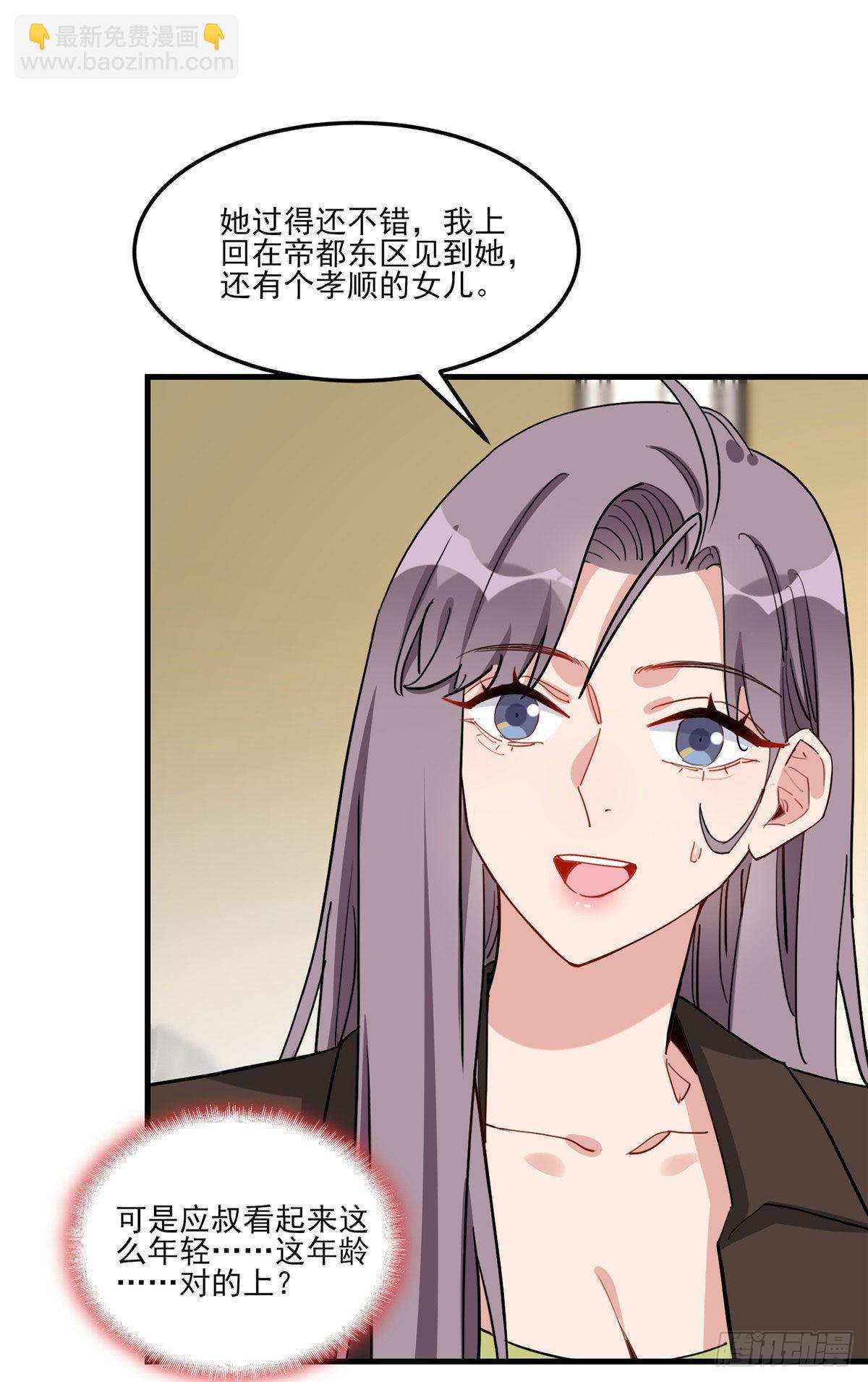第80话 关于理命师-第81话