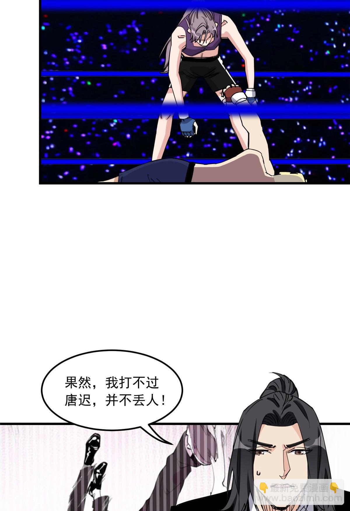 第82话 打不过唐迟并不丢人-第83话