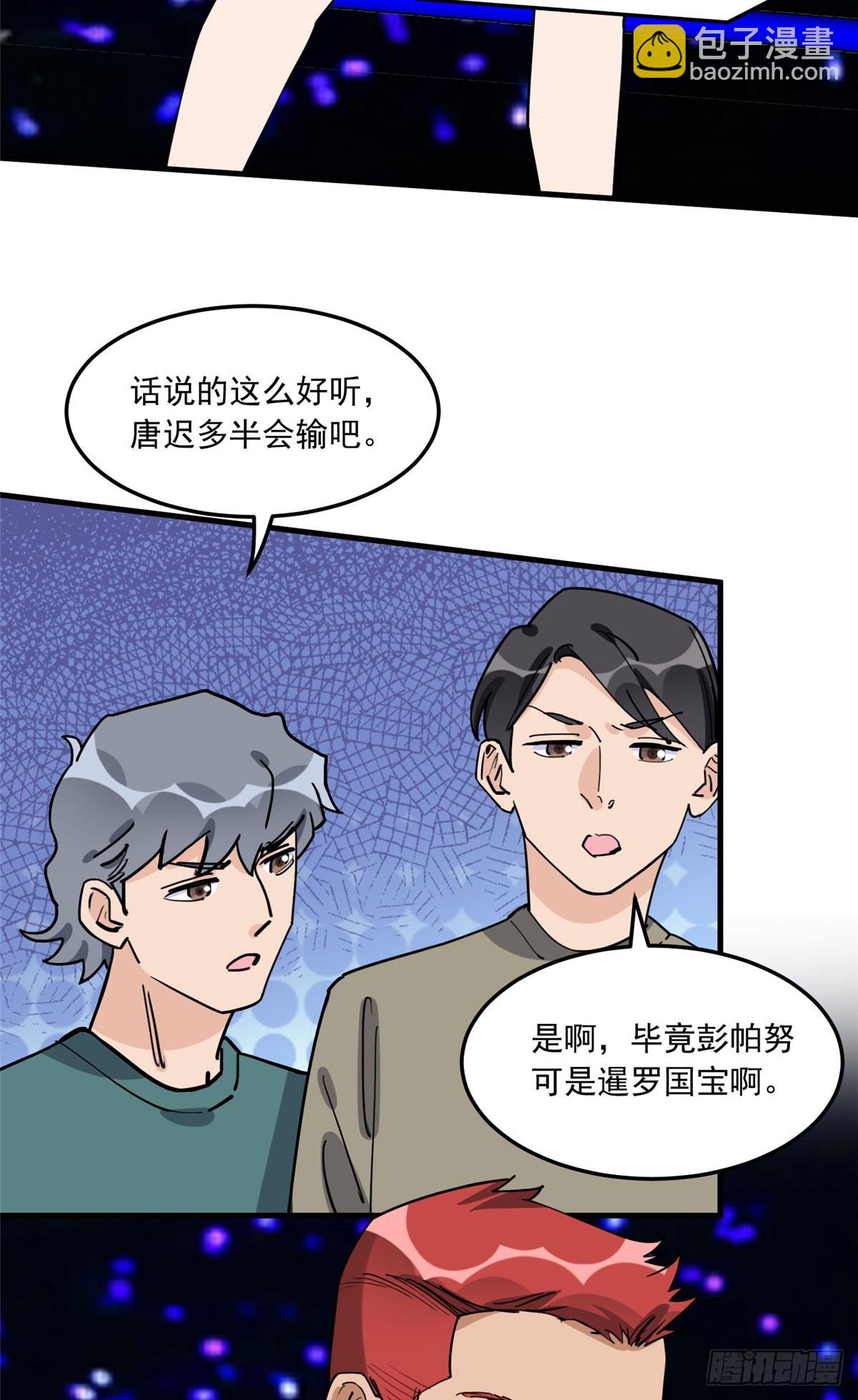 第84话 我就喜欢你装模作样-第85话