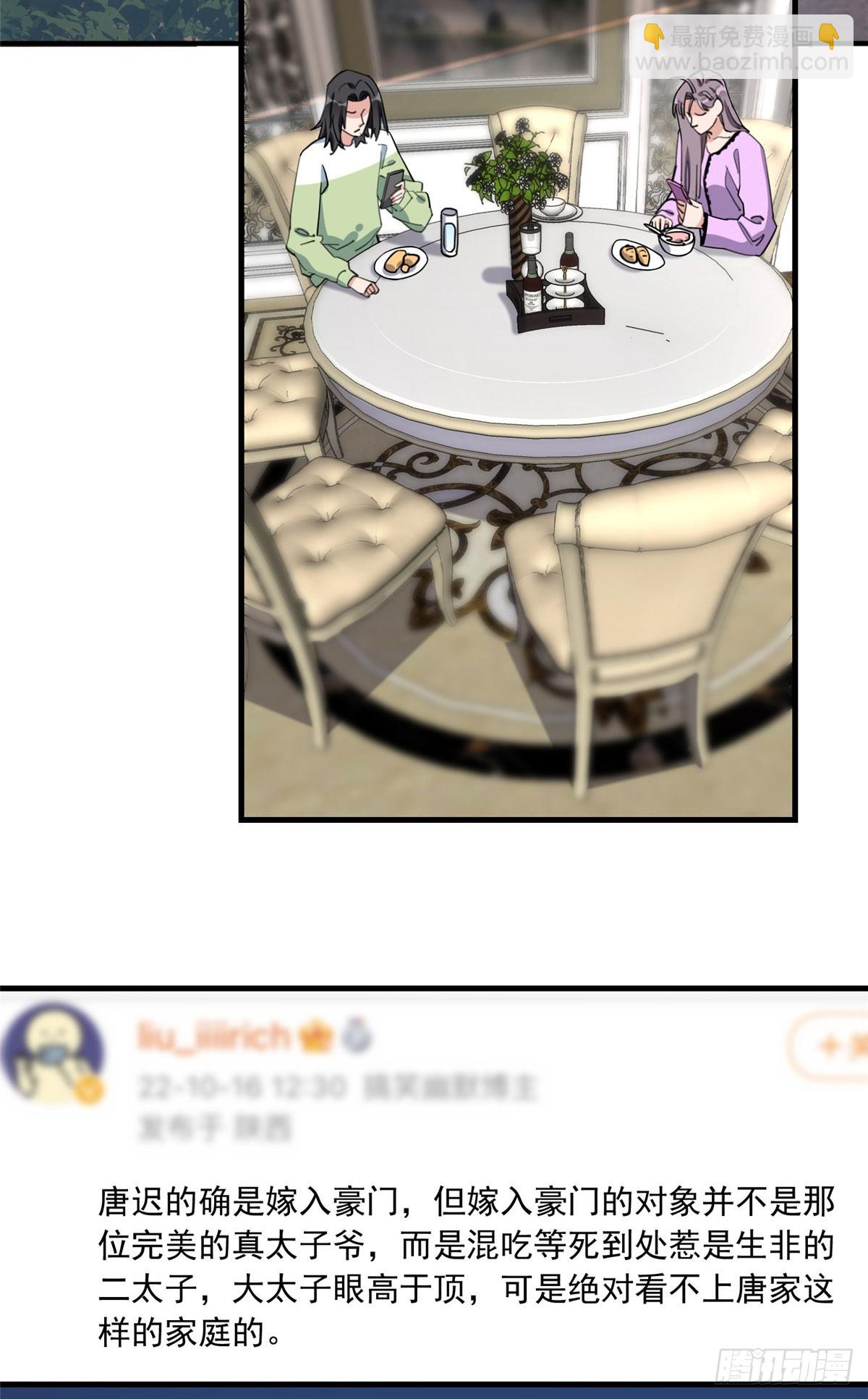 第86话 谁在造谣唐迟？-第87话