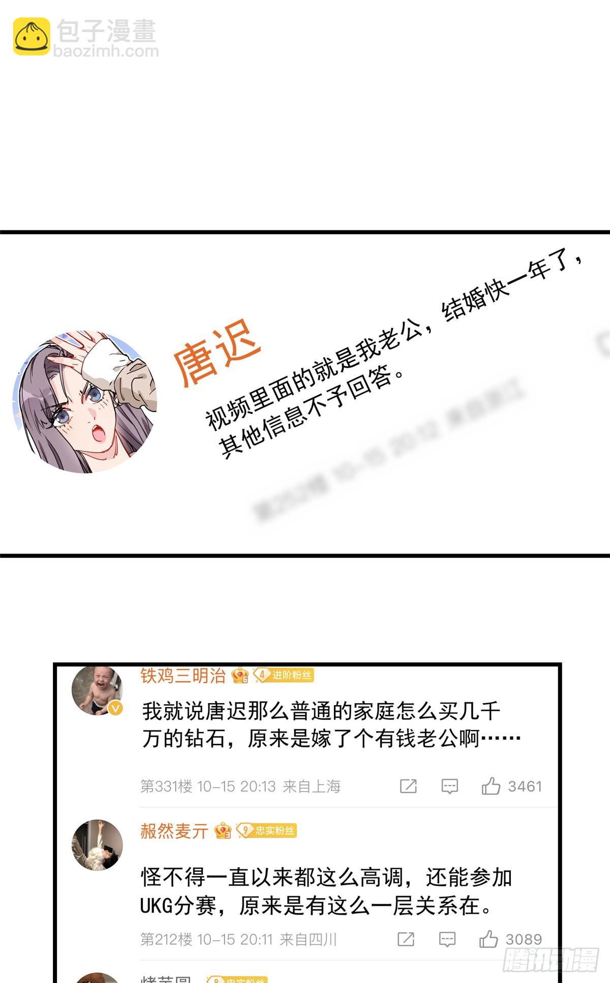 第86话 谁在造谣唐迟？-第87话