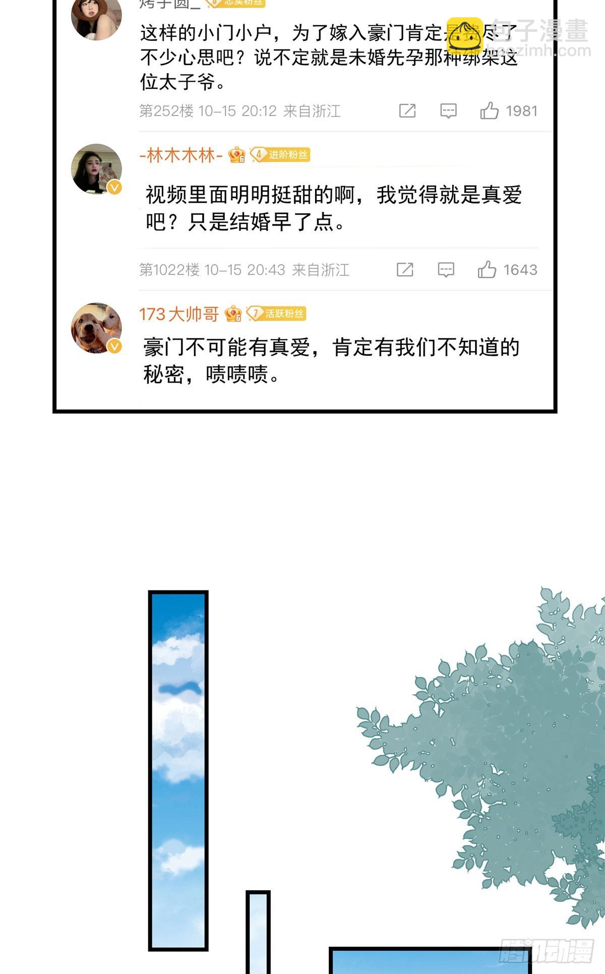 第86话 谁在造谣唐迟？-第87话
