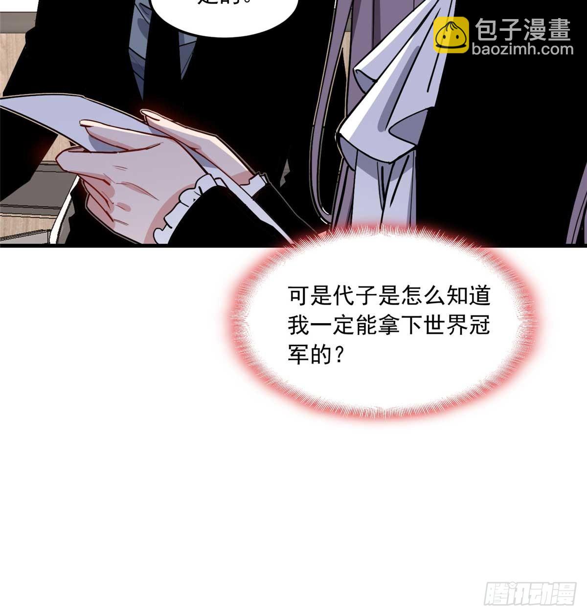 第90话 唐迟继承十亿资产？-第91话