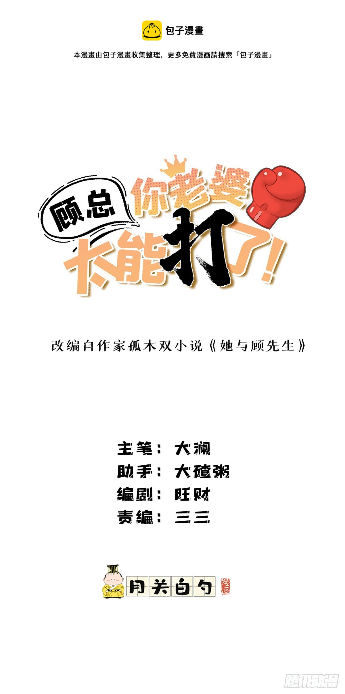 第92话 为什么会嫁给顾临峥-第93话
