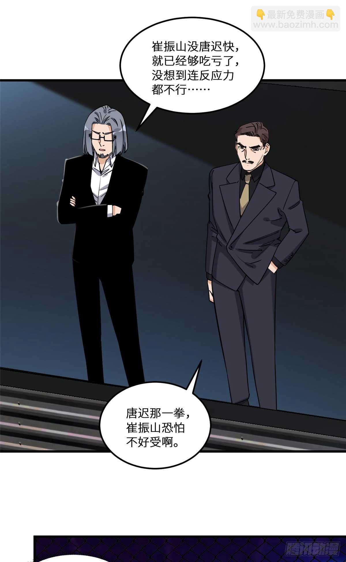 第94话 吹牛也要看实力够不够-第95话