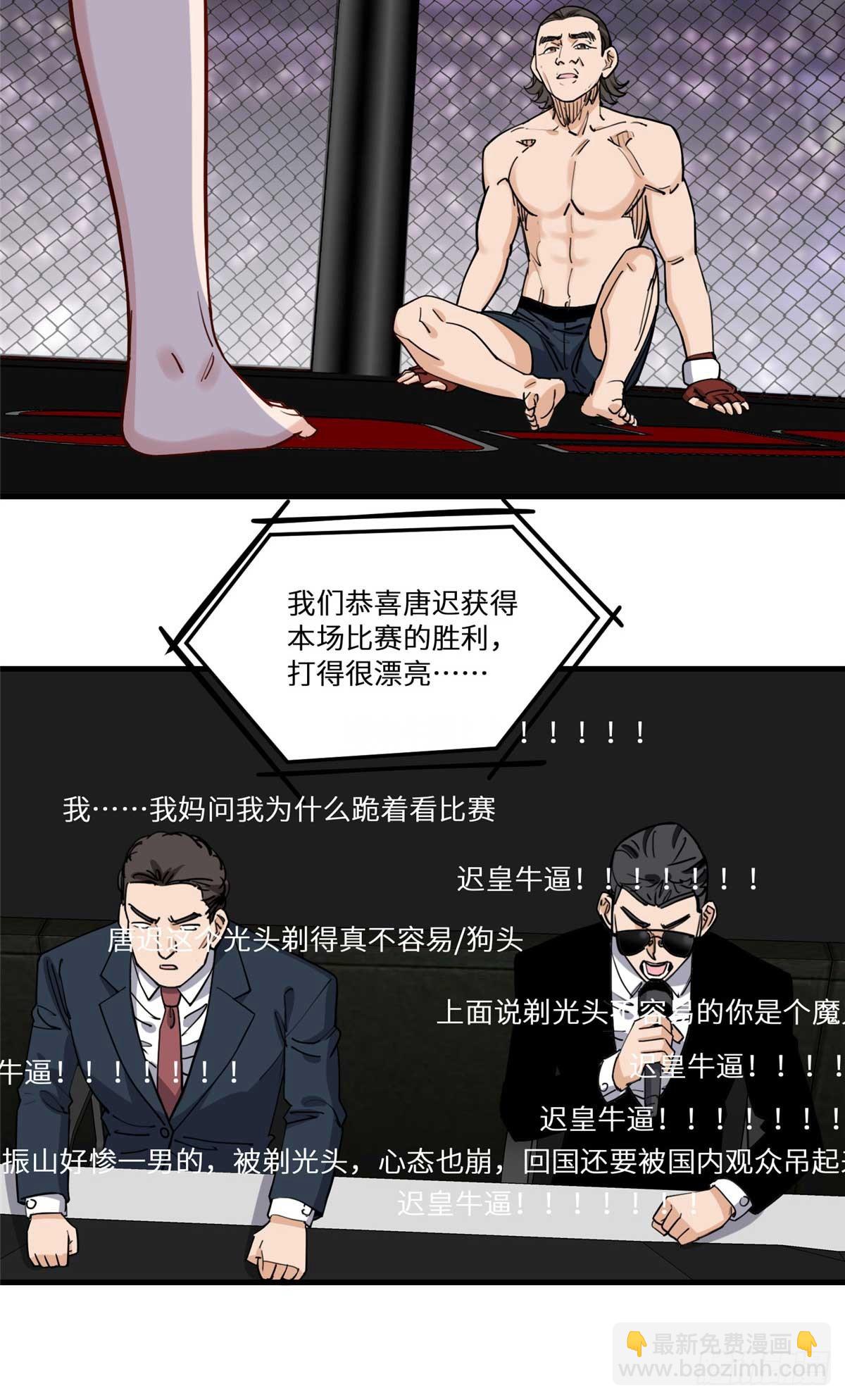 第94话 吹牛也要看实力够不够-第95话
