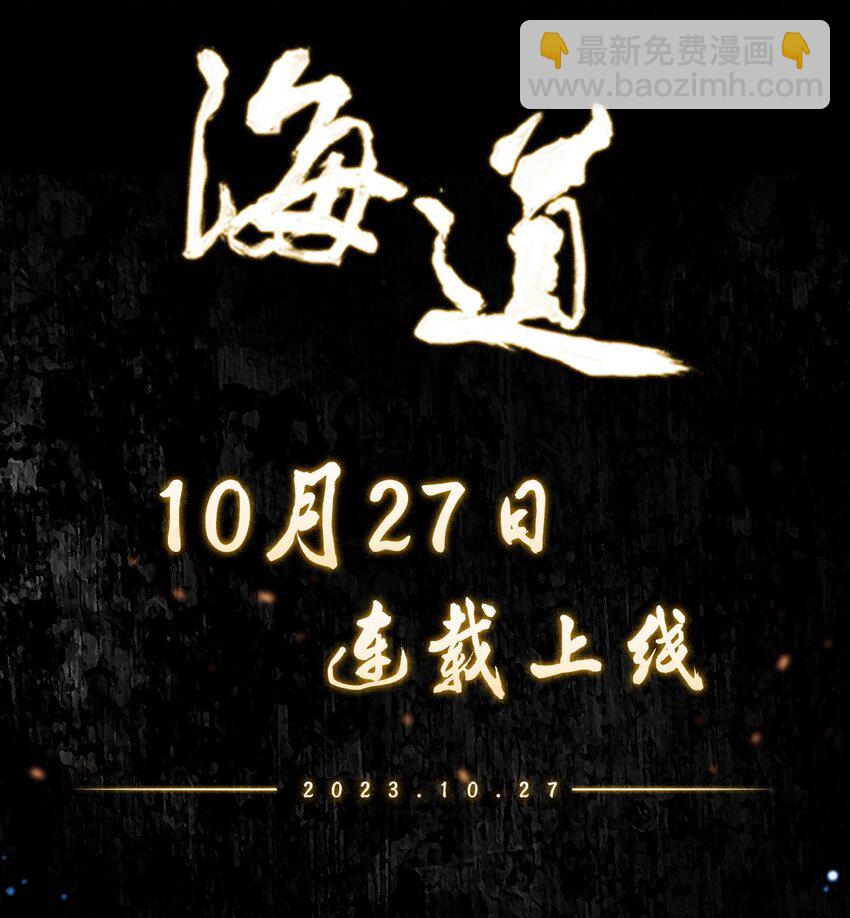 序章 南洋海道图-第1话