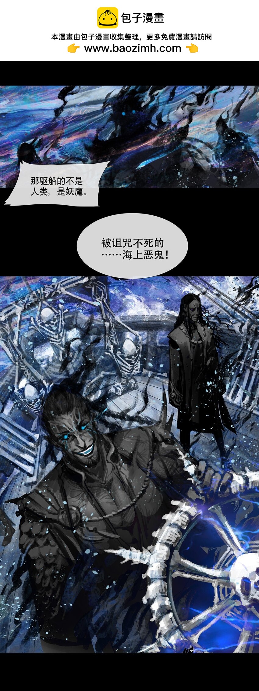 序章 南洋海道图-第1话
