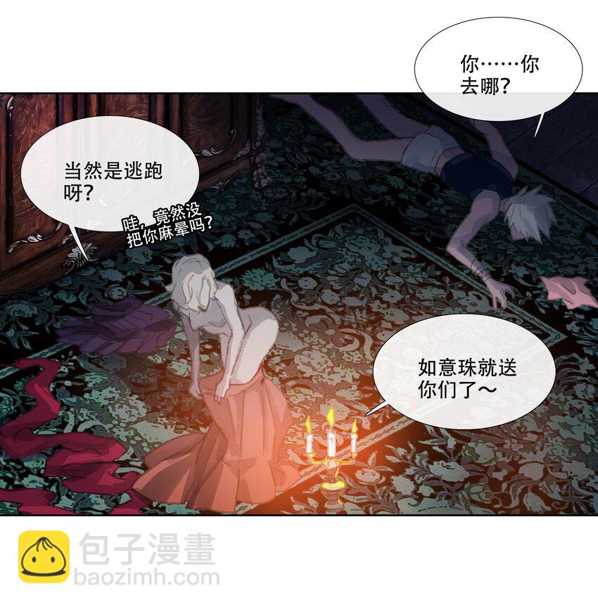 第十回 禽院(4)-第11话
