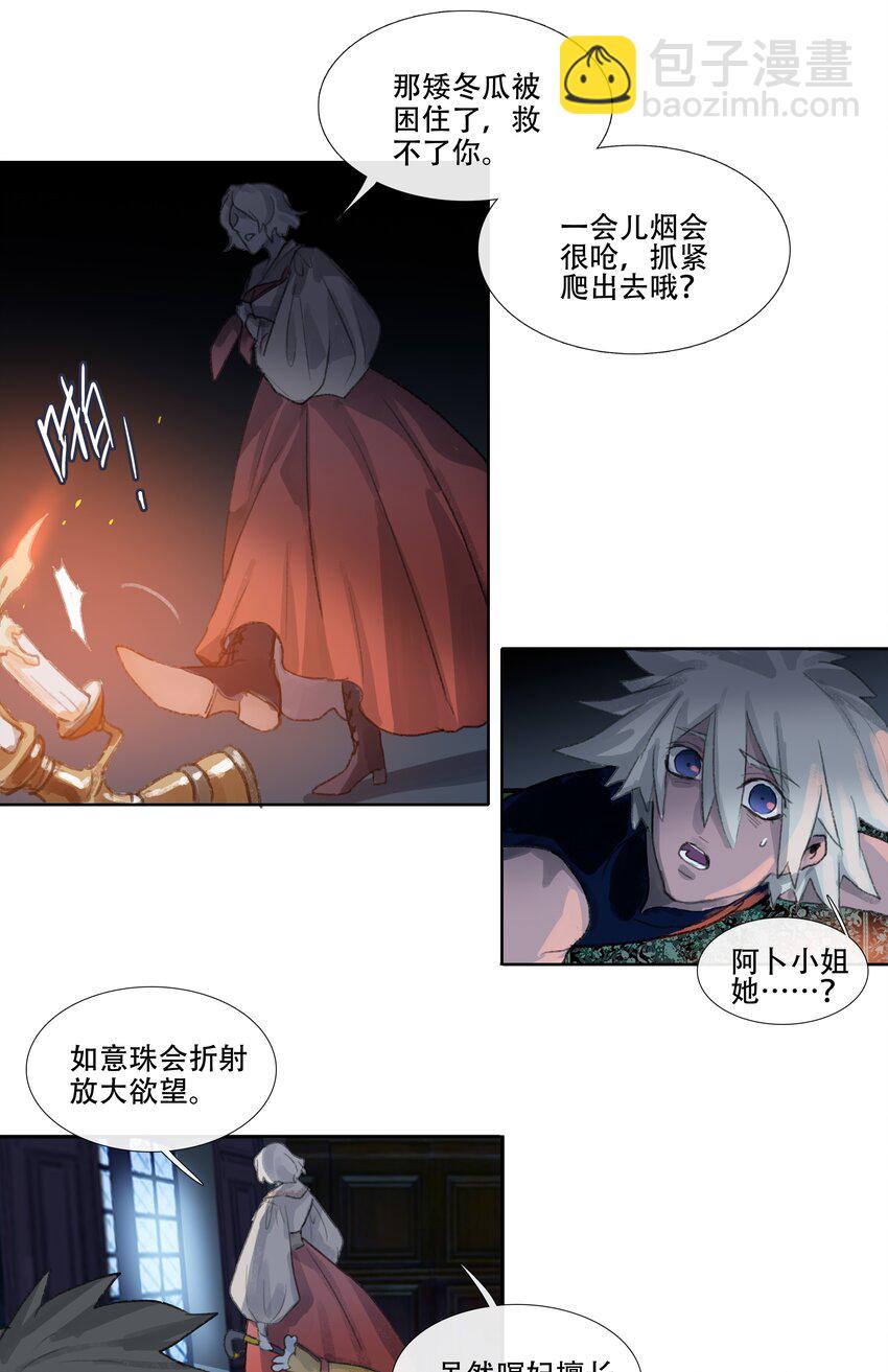 第十回 禽院(4)-第11话