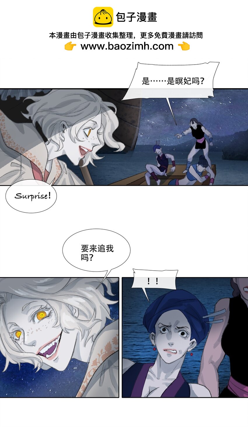 第十回 禽院(4)-第11话