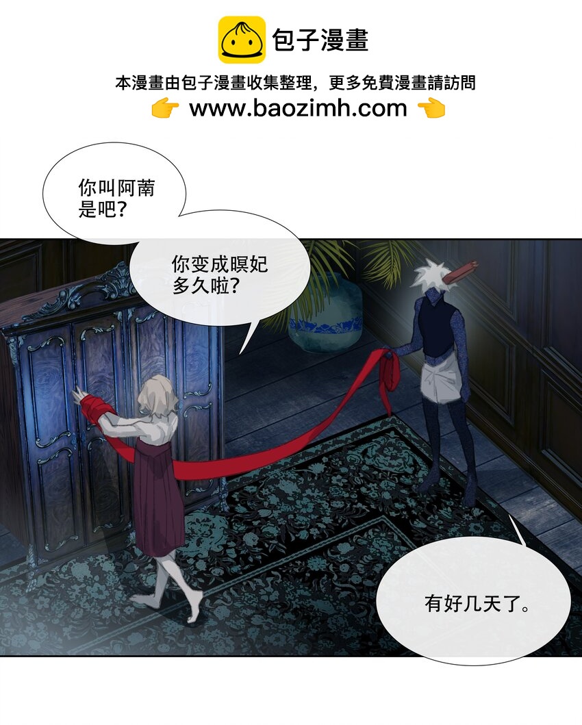 第十回 禽院(4)-第11话