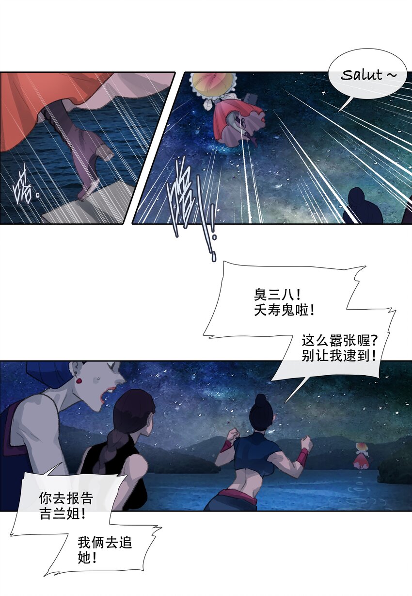 第十回 禽院(4)-第11话