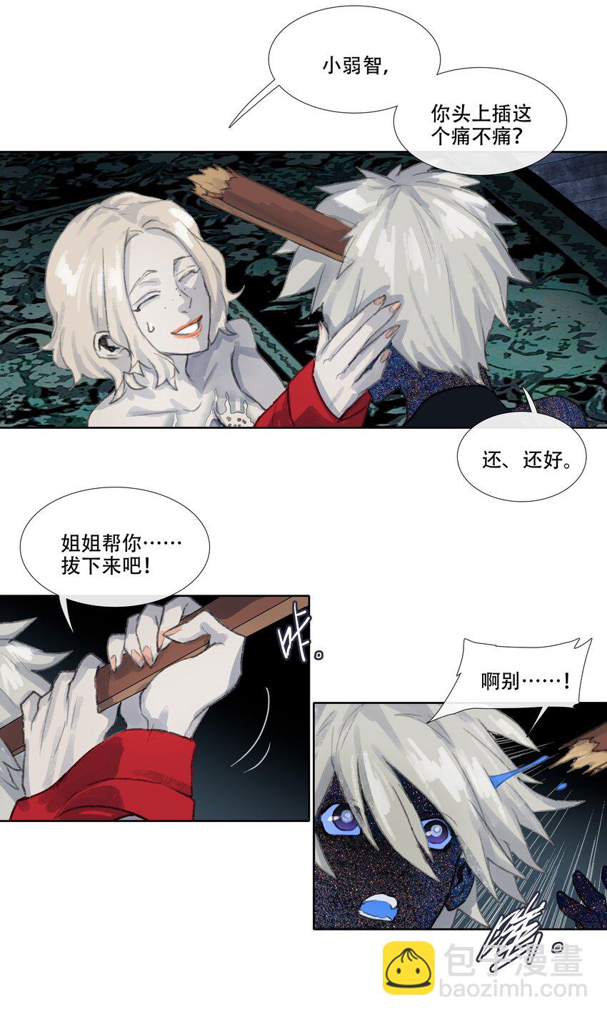 第十回 禽院(4)-第11话