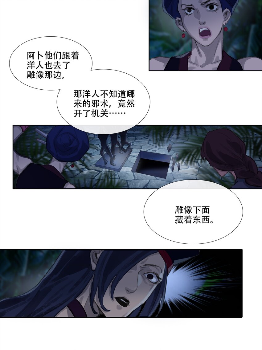 第十二回 拜日遗址1-第13话