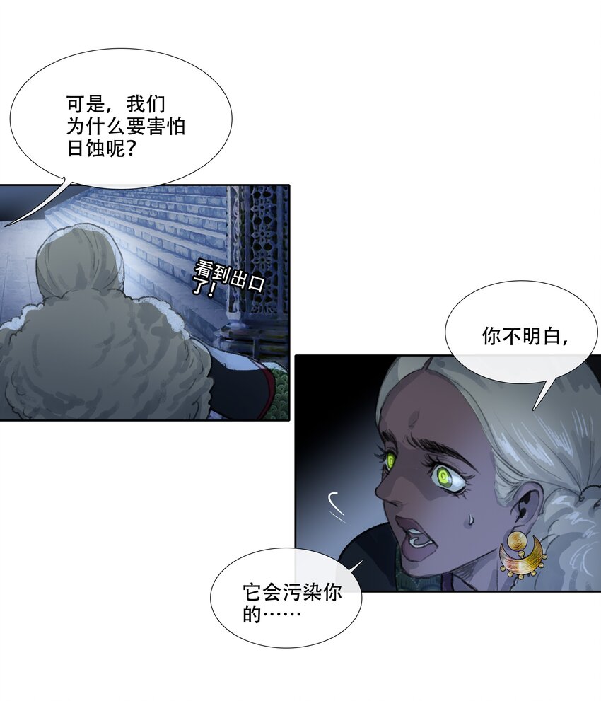 第十二回 拜日遗址1-第13话