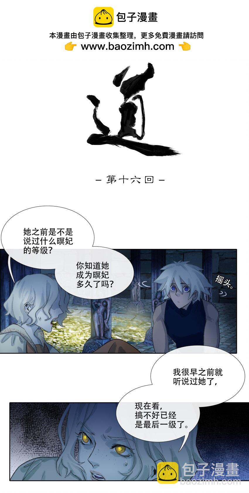 第十六回 拜日遗址5-第17话