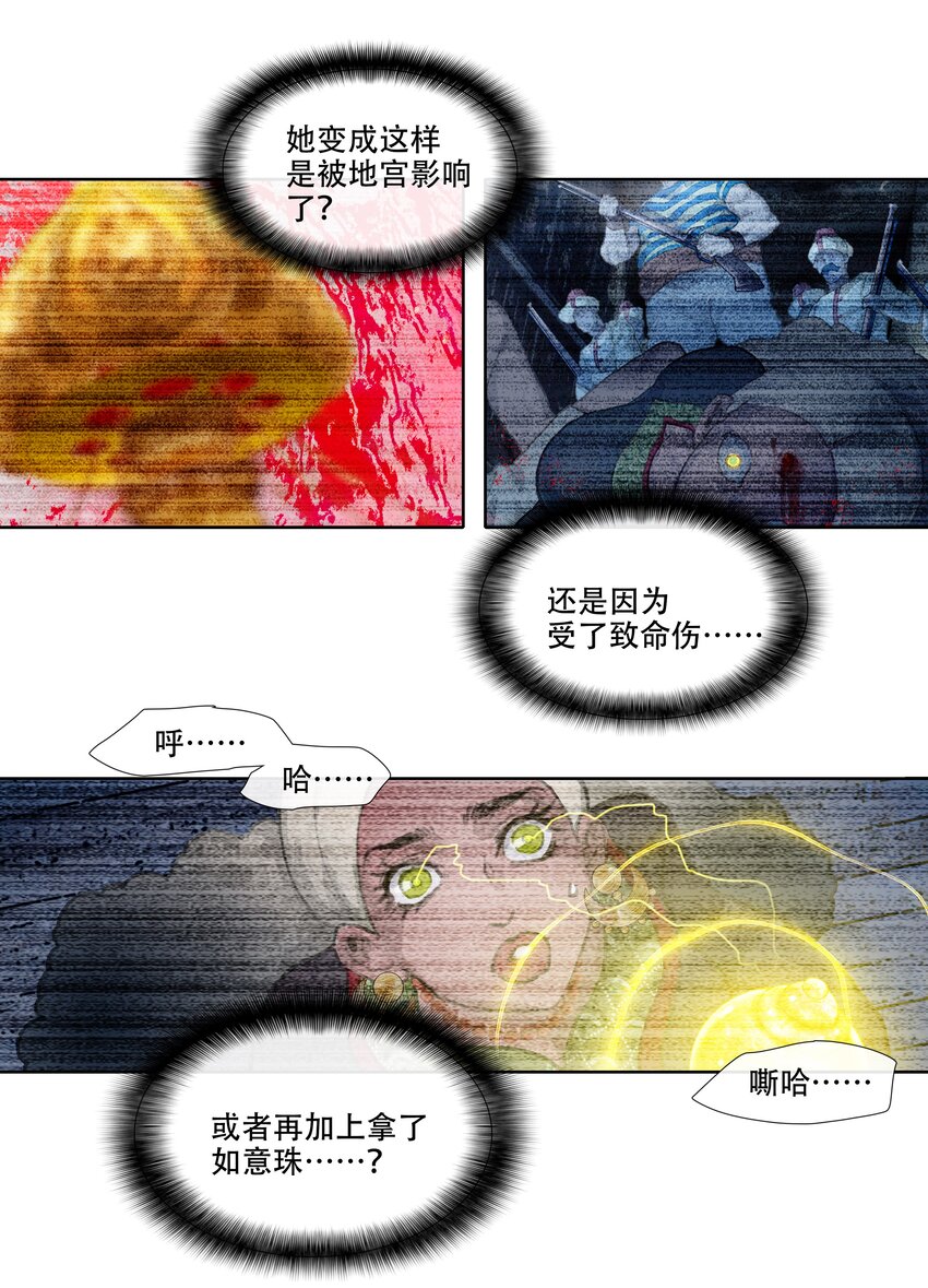 第十六回 拜日遗址5-第17话