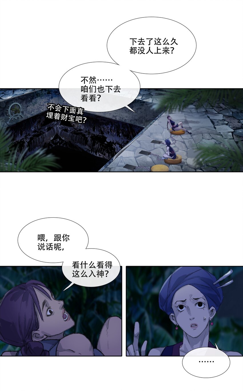 第十七回 拜日遗址6-第19话