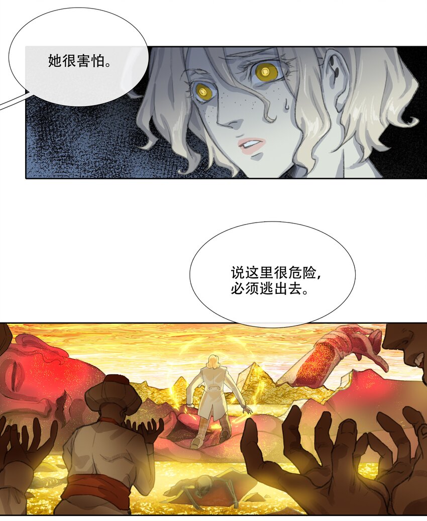 第十七回 拜日遗址6-第19话