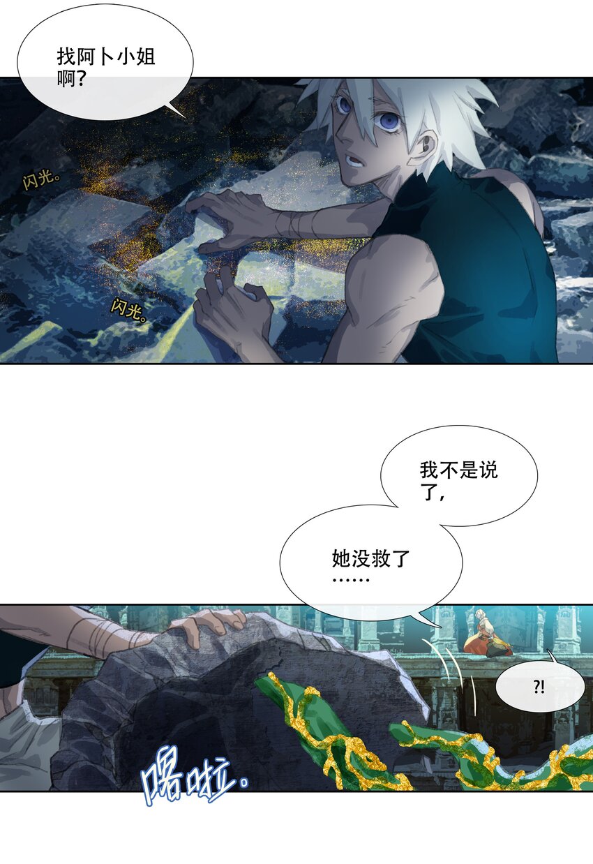 第十七回 拜日遗址6-第19话
