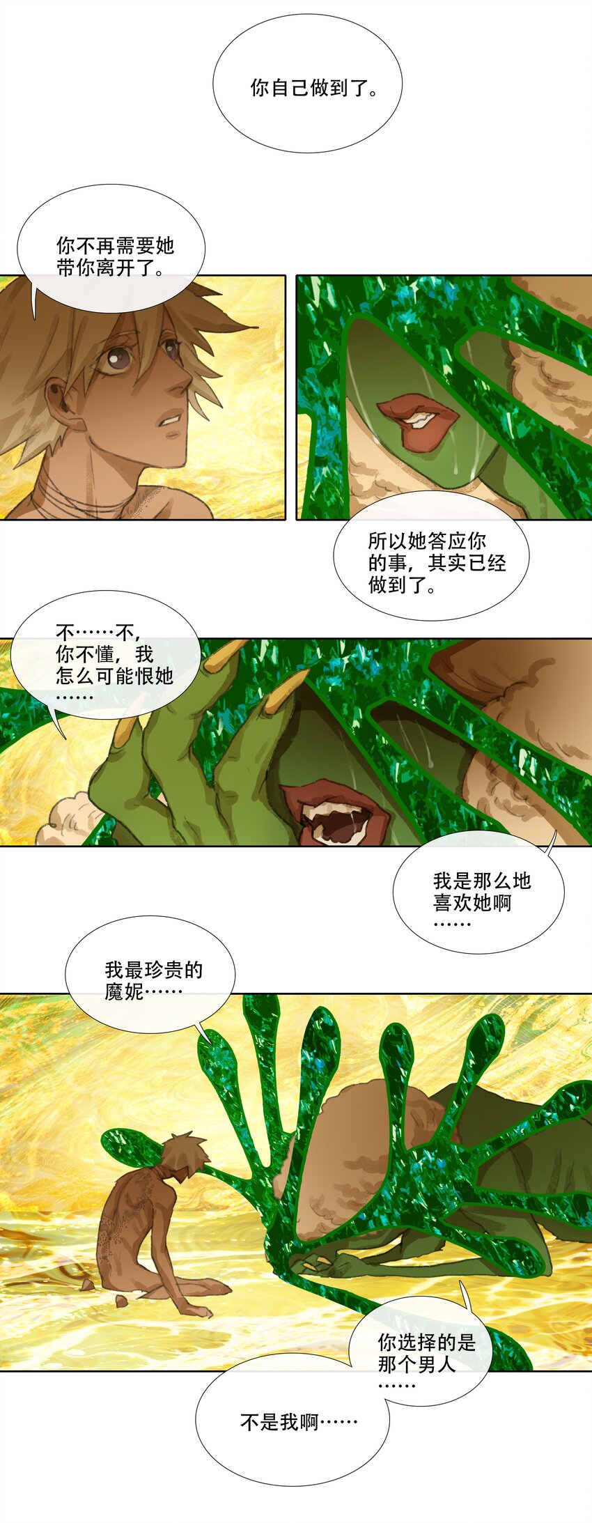 第十九回 拜日遗址8-第21话