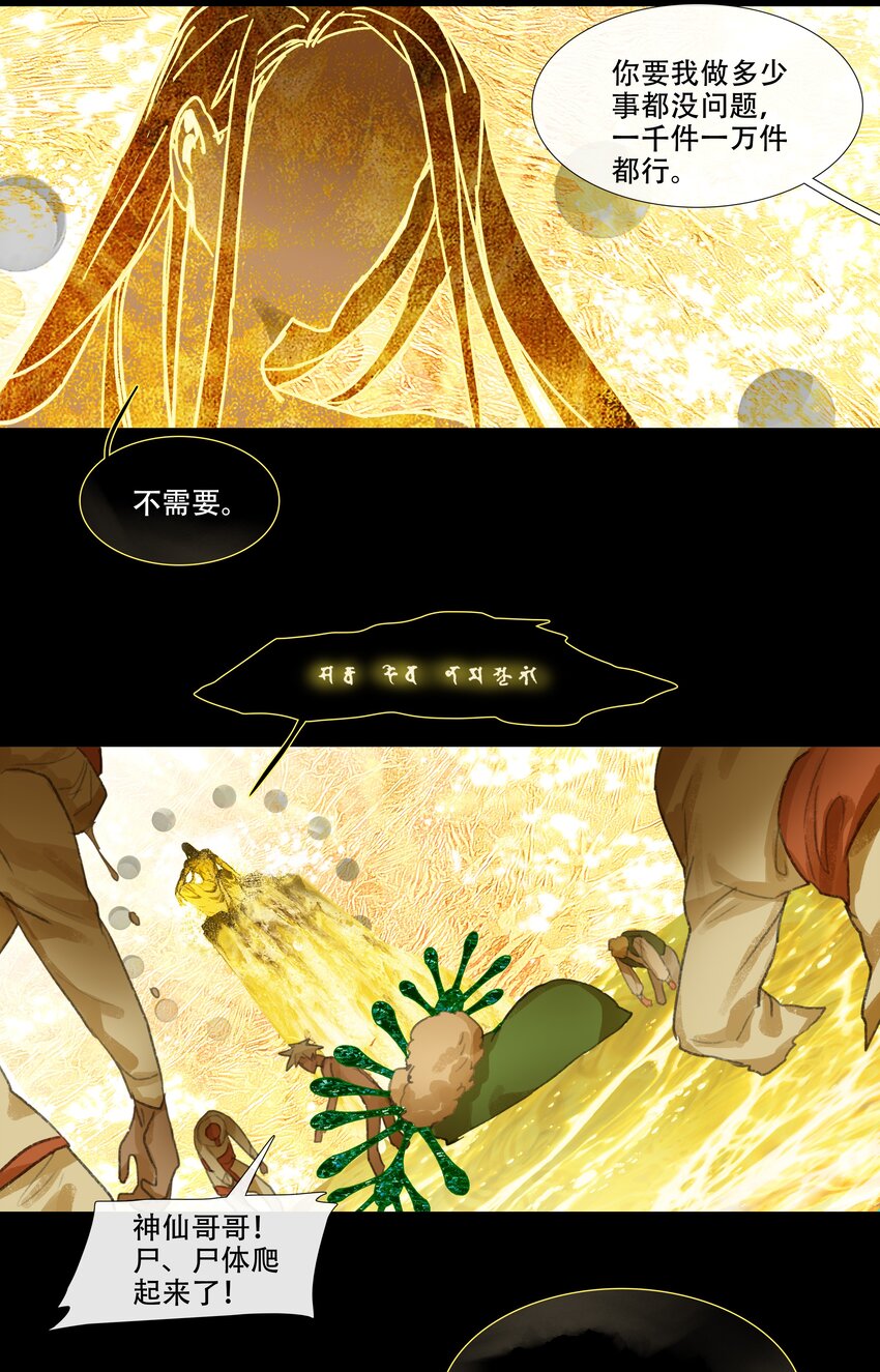 第十九回 拜日遗址8-第21话
