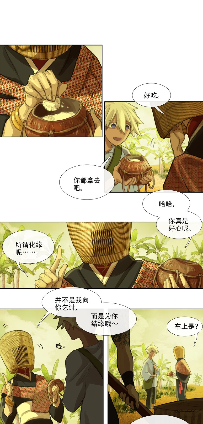 二十一回 化缘者-第23话