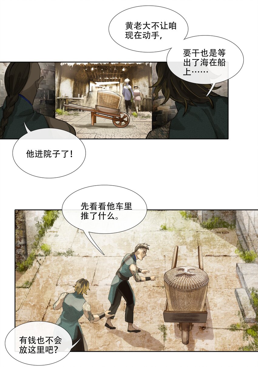 二十一回 化缘者-第23话