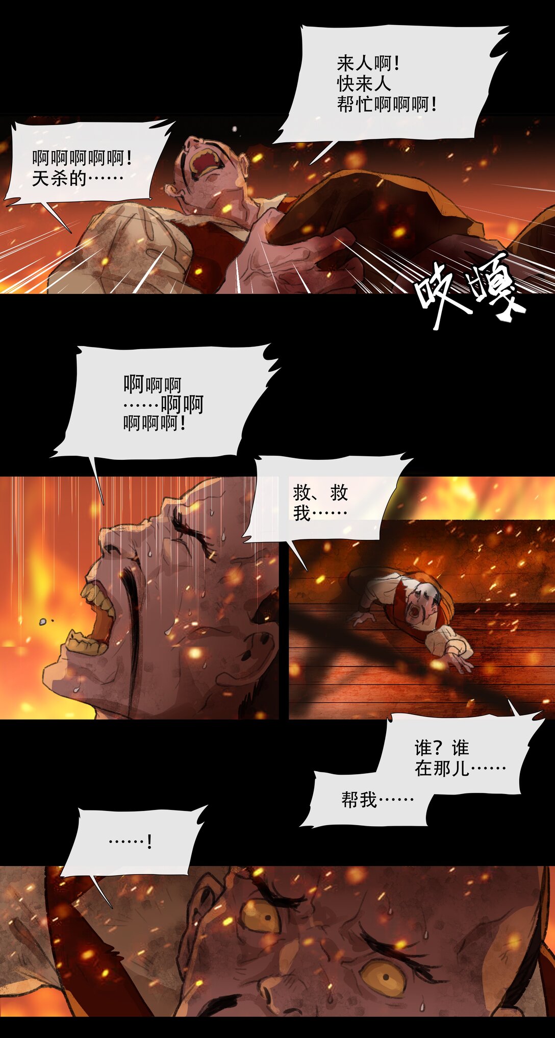 二十七回 金南阴官-第29话