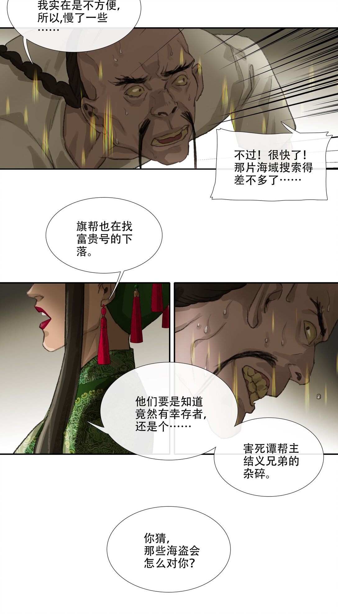 二十七回 金南阴官-第29话