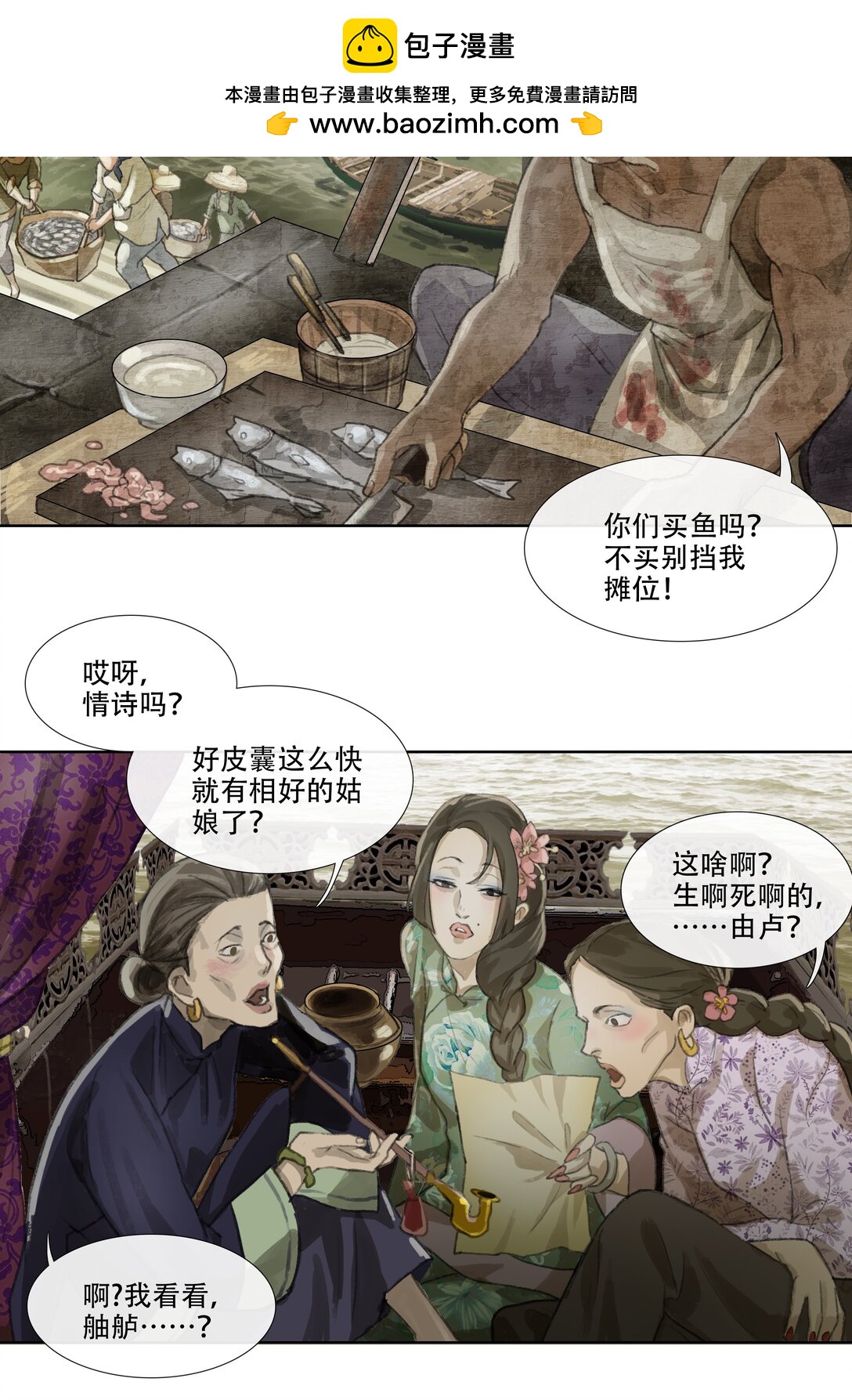 二十七回 金南阴官-第29话