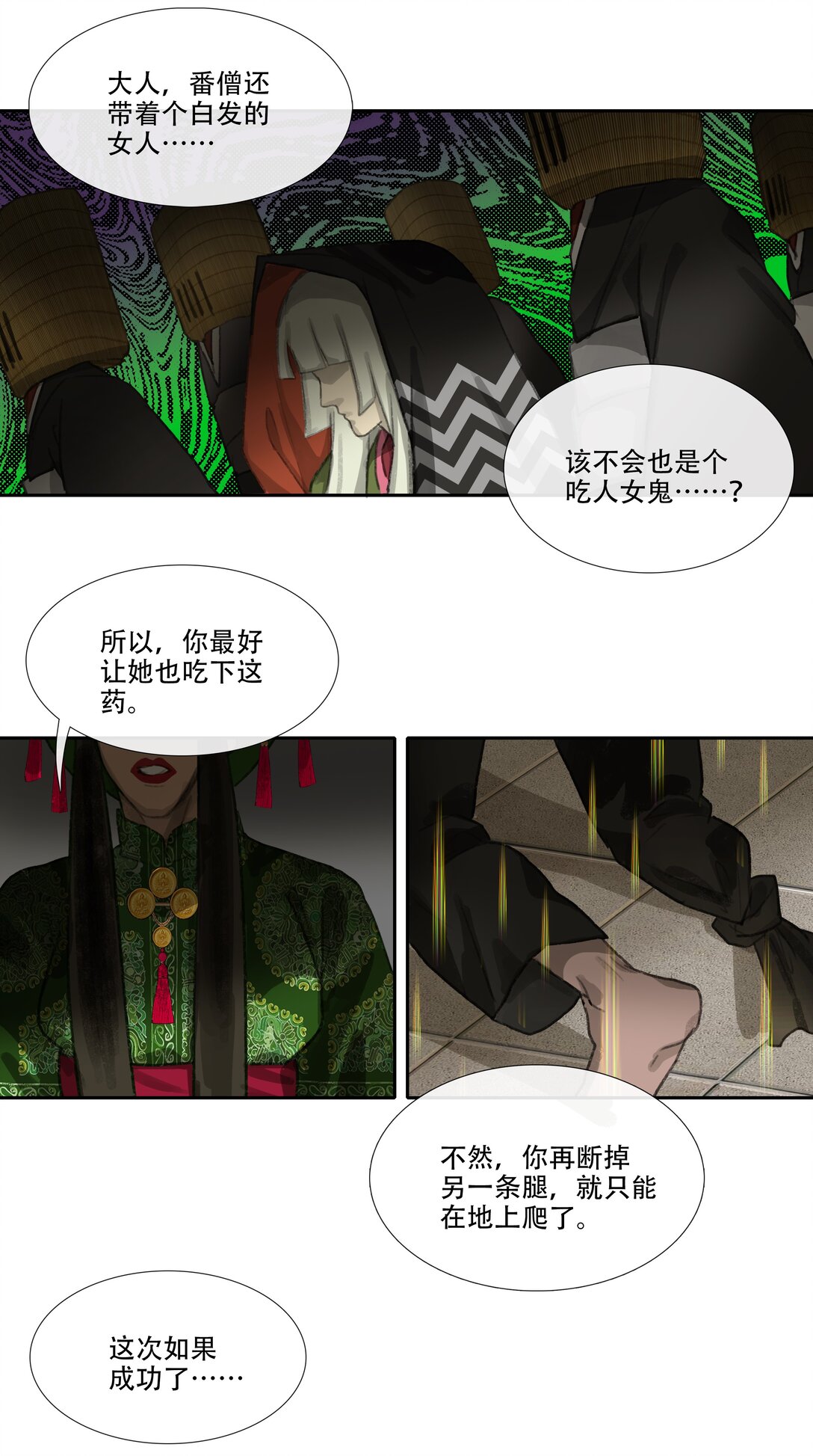 二十七回 金南阴官-第29话