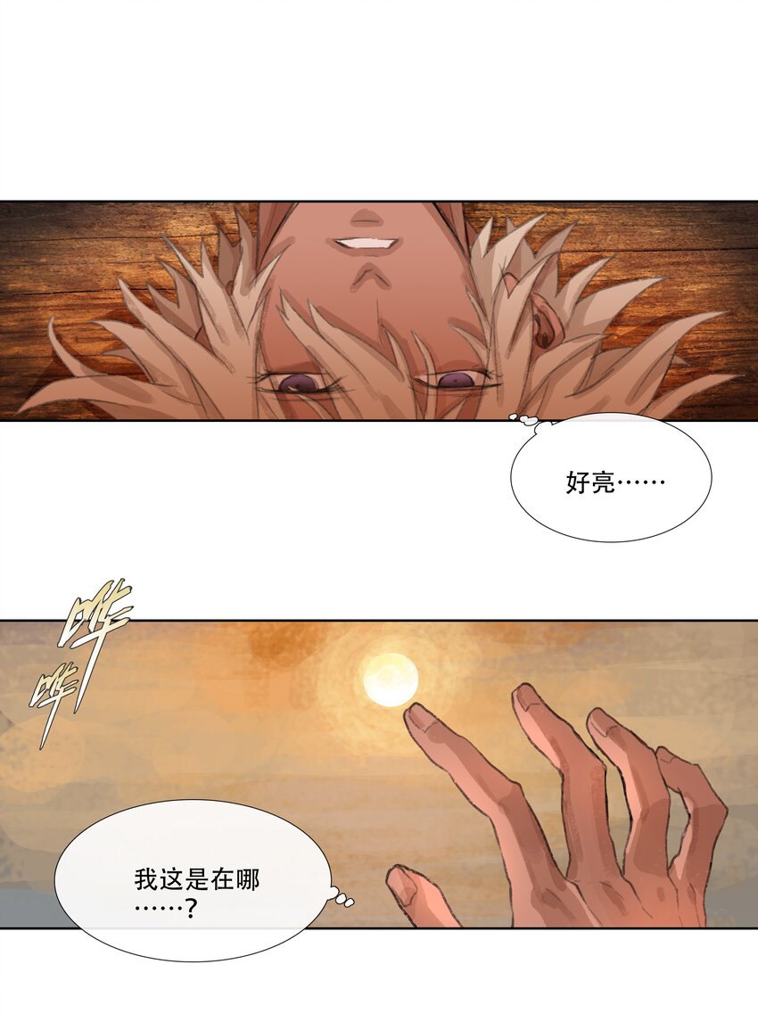 第二回 忘忧岛(1)-第3话