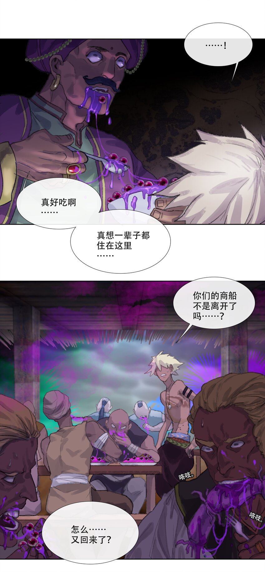 第二回 忘忧岛(1)-第3话