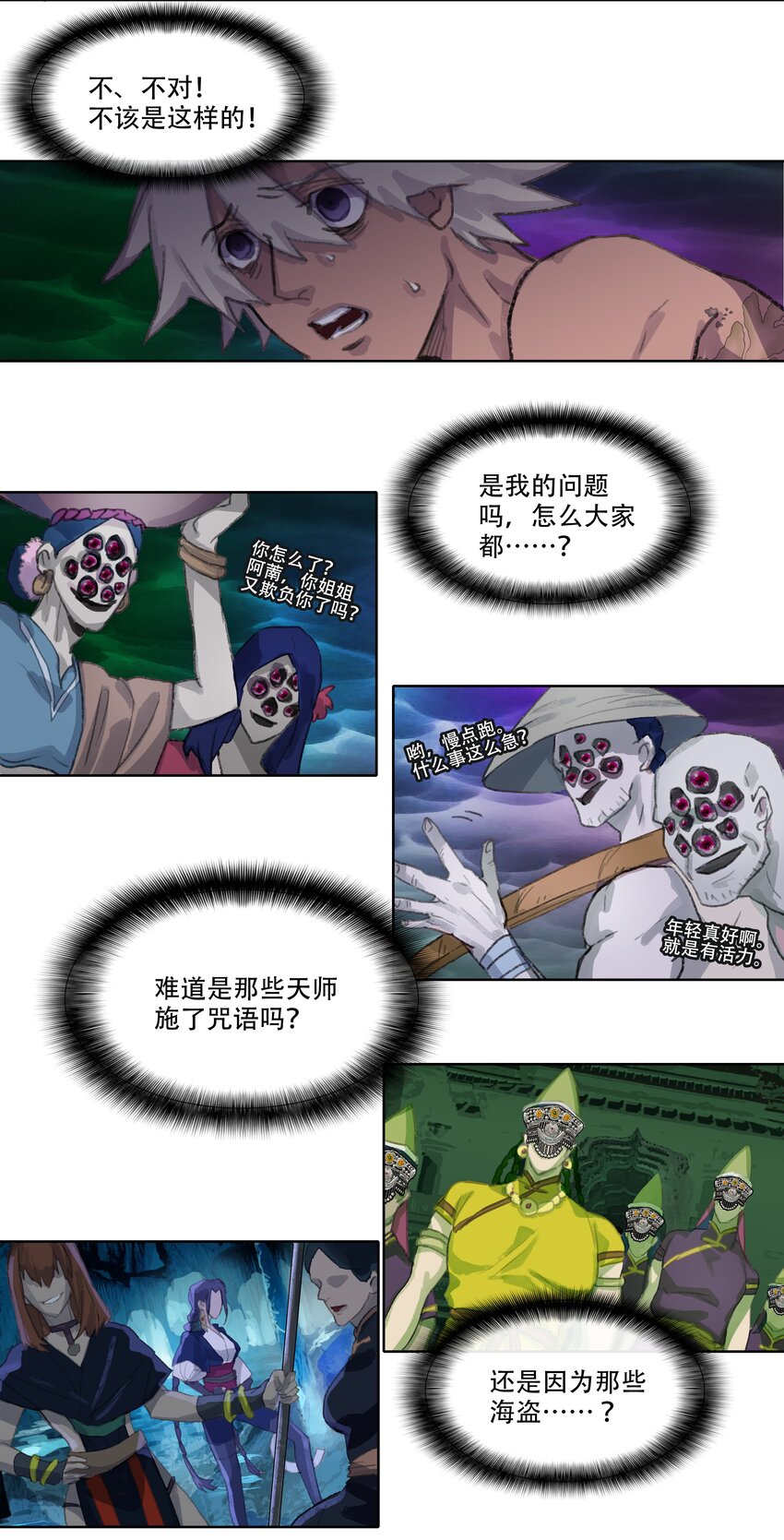 第二回 忘忧岛(1)-第3话