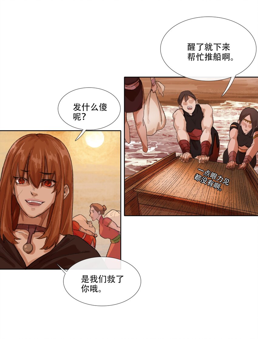 第二回 忘忧岛(1)-第3话