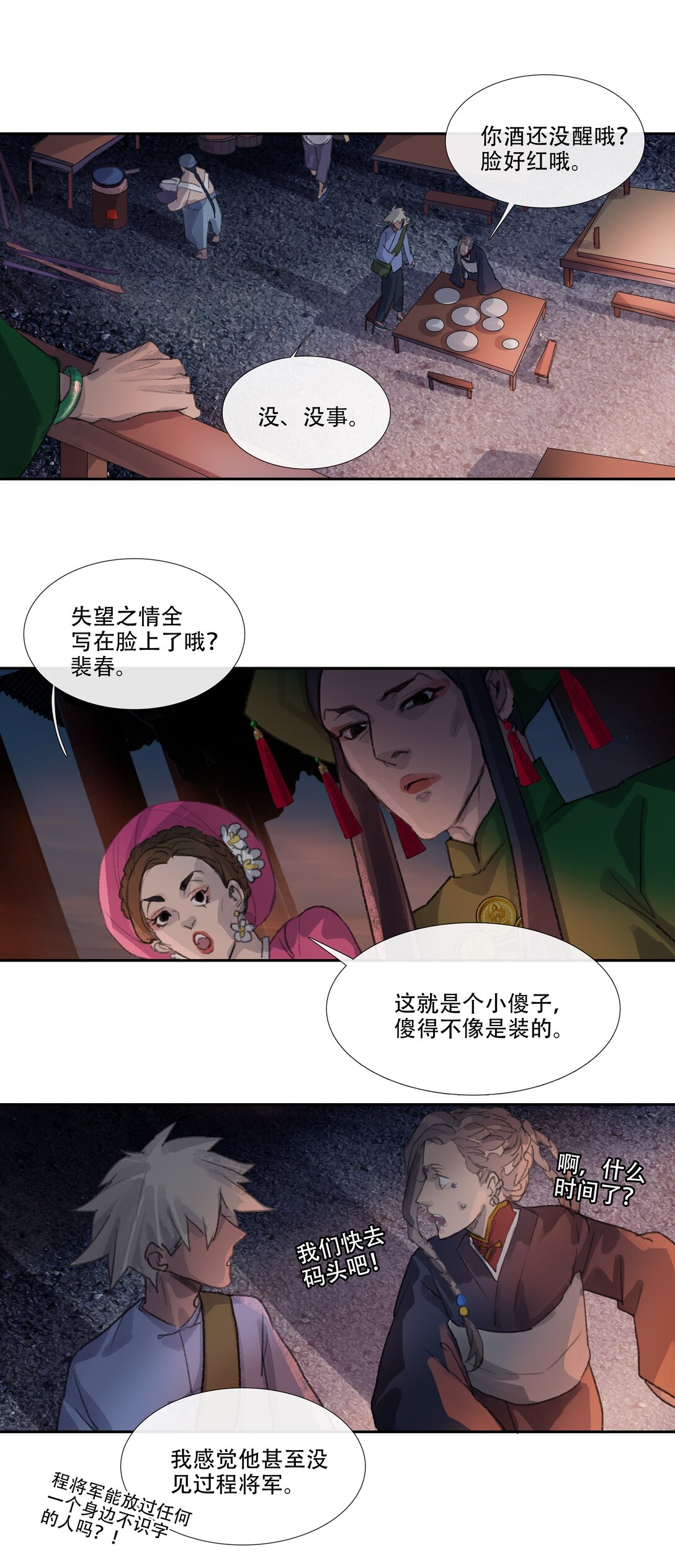 二十九回 泥船渡海1-第31话